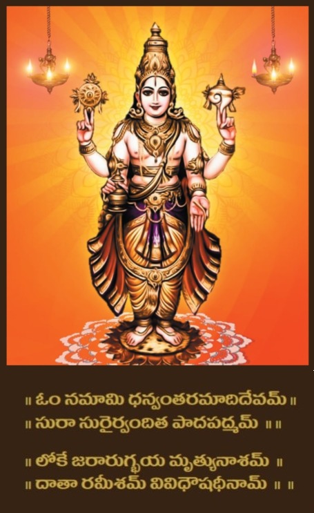 Lord Dhanvantari